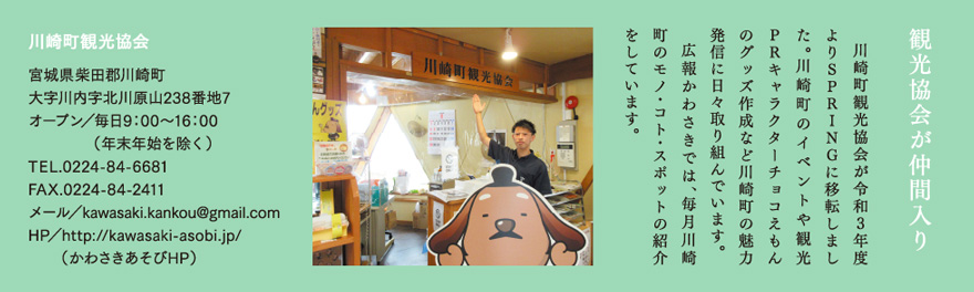 川崎町観光協会